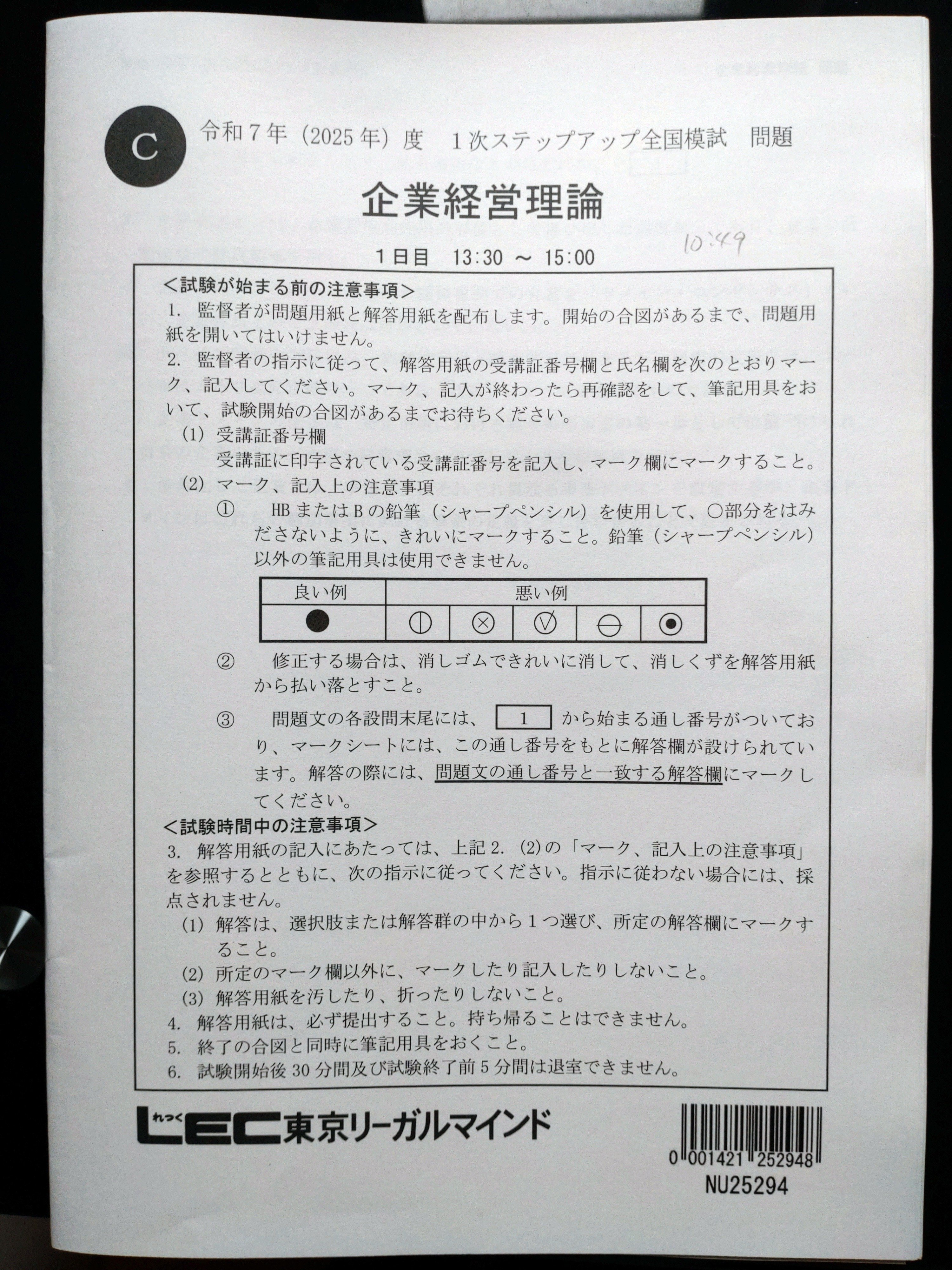 中小企業診断士＃8】LEC 1次模試4科目を受験した結果｜サトシ