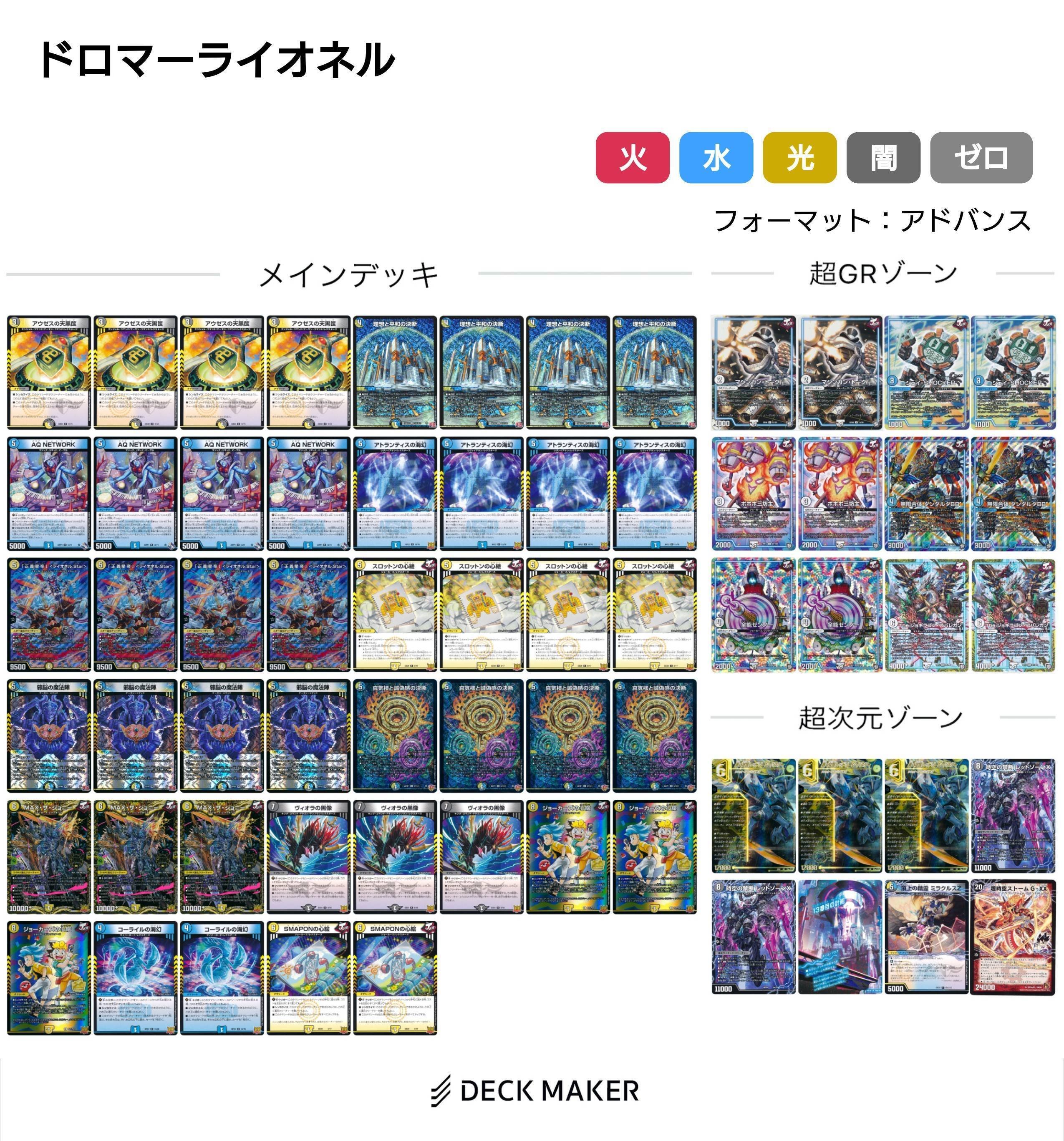 特別価格 ドロマーライオネル（アドバンス）｜クロネコ デュエルマスターズ
