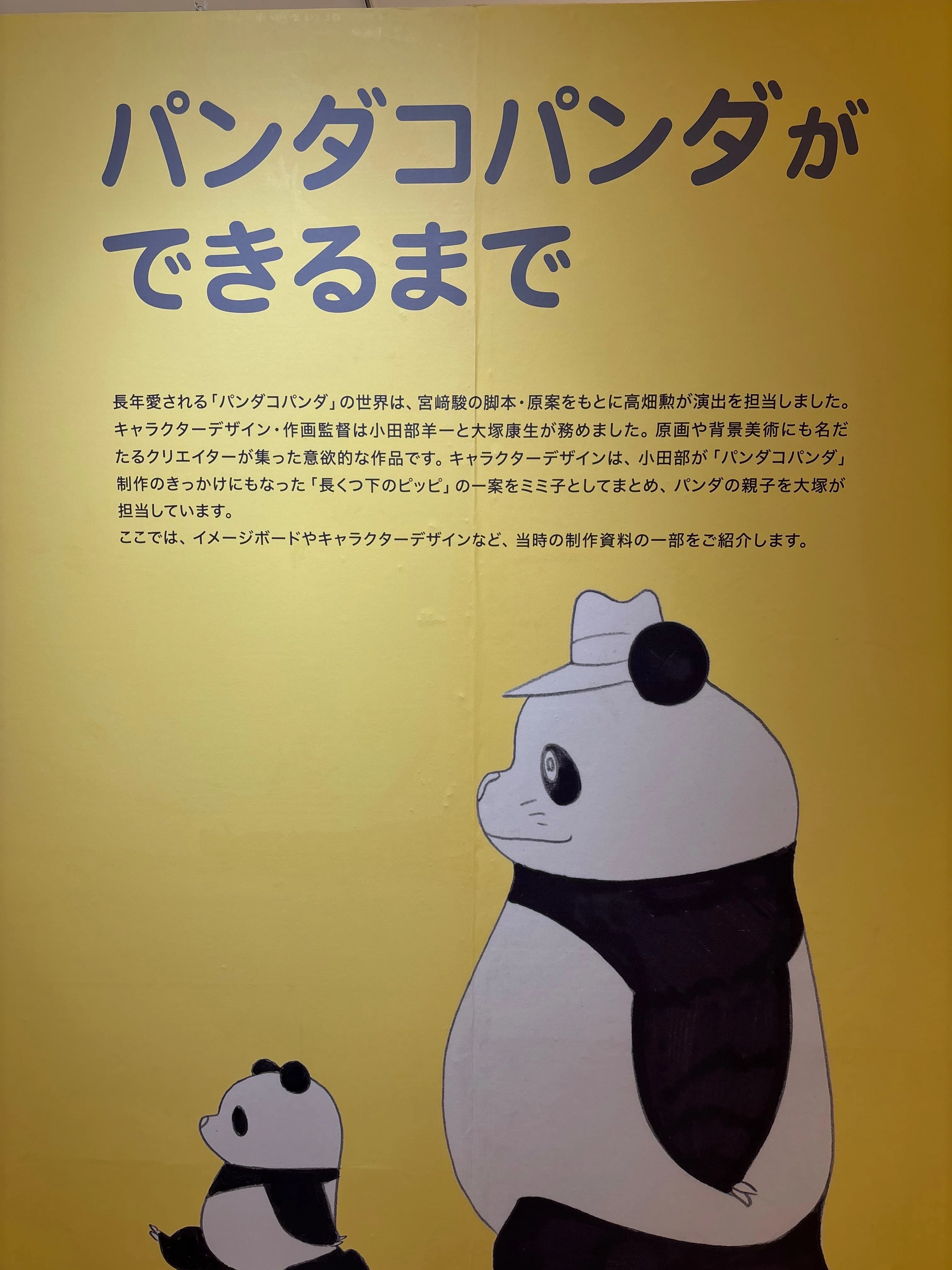 🐼パンダコパンダ展🐯｜ひかる