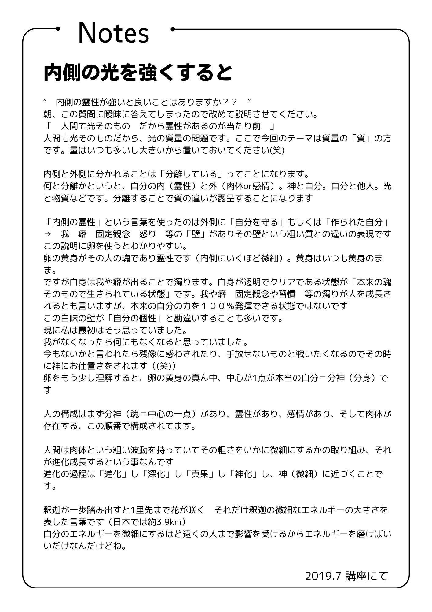 驚きの価格が実現！ Q.内側の霊性が強いと良い事ありますか？（過去記事公開）｜ポン その他