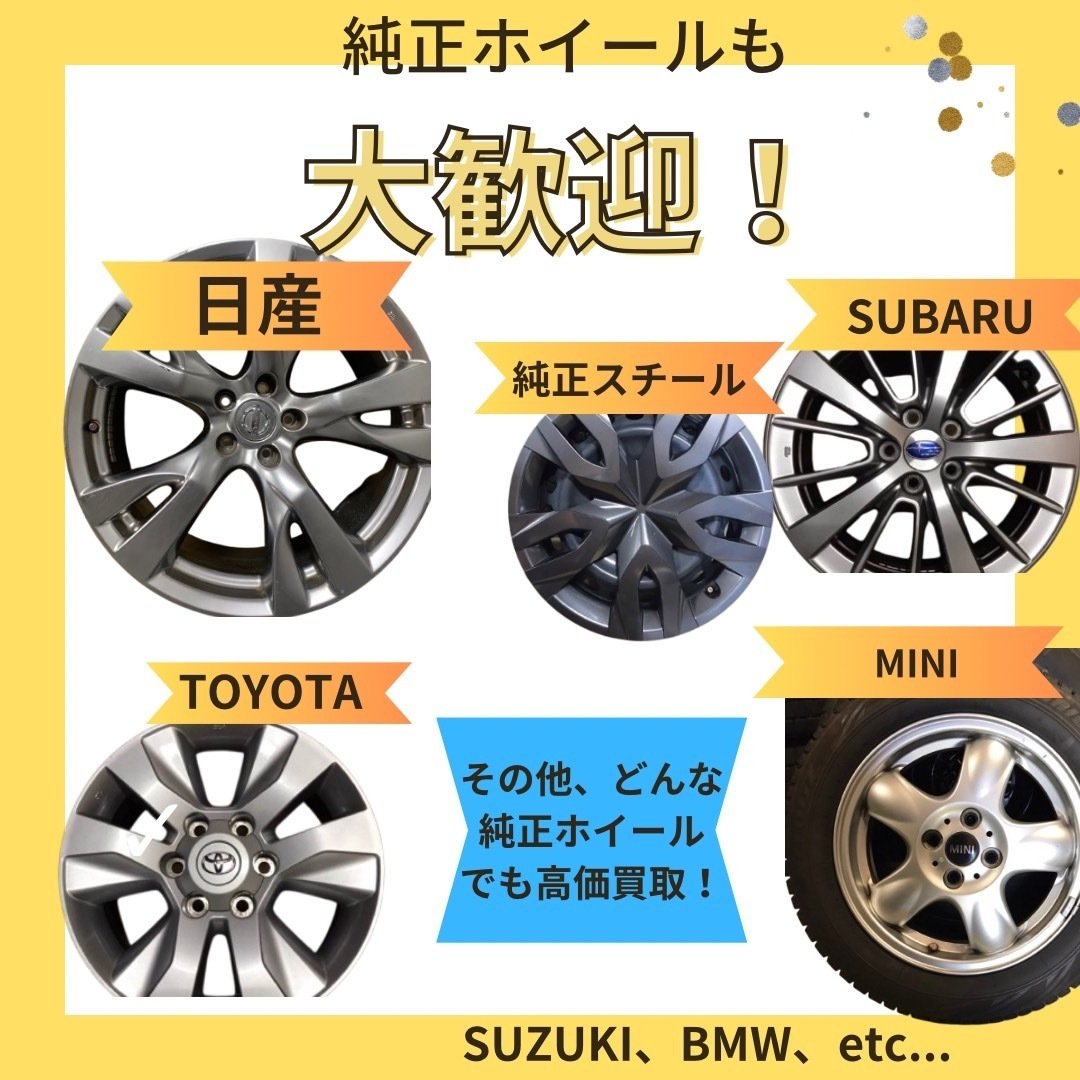 神戸市でタイヤホイールを売る・処分するなら！タイヤホイール