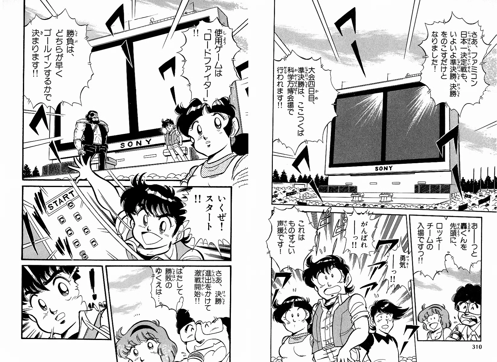 科学万博物語③史上最大ジャンボトロンMSXロードランナー大会