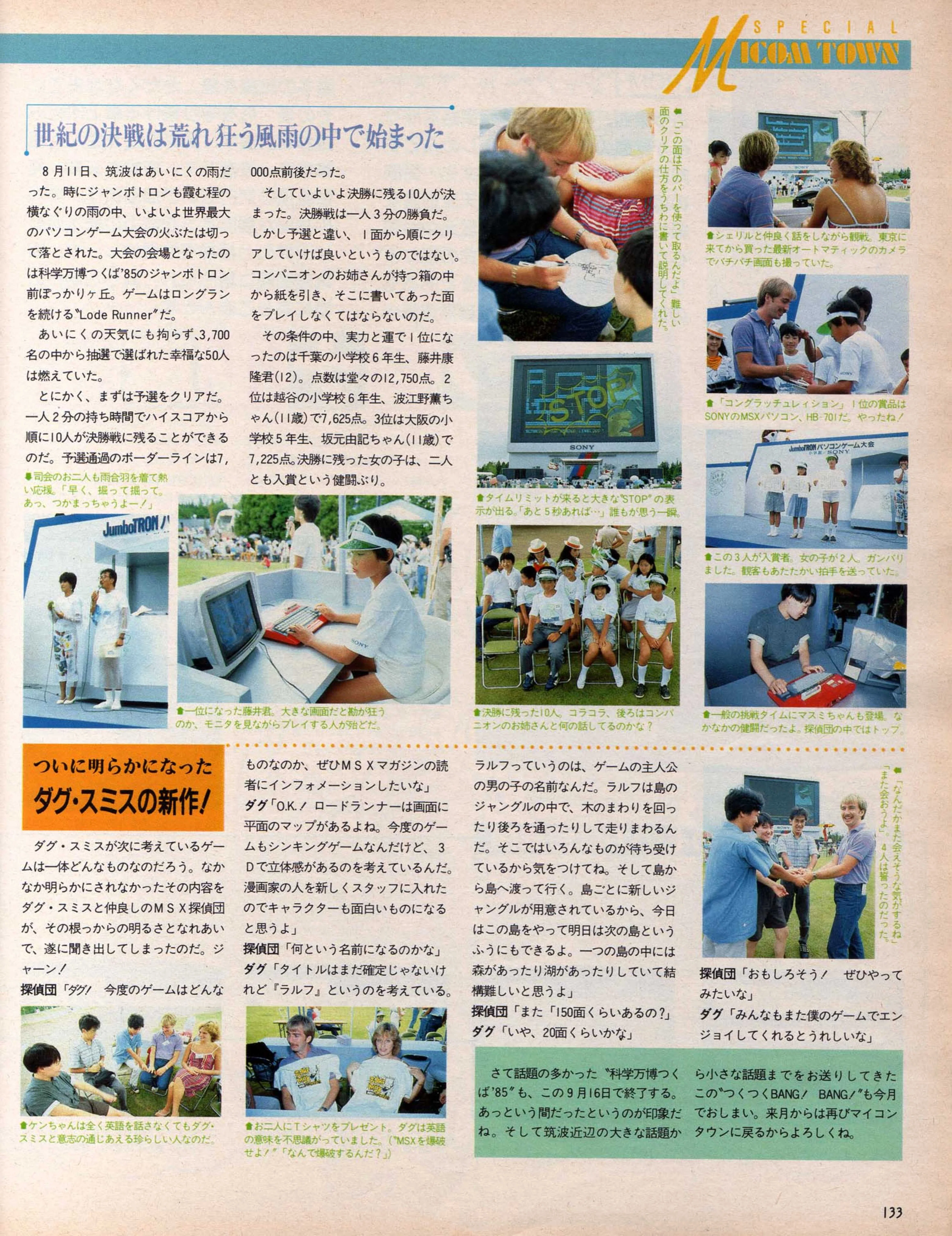科学万博物語③史上最大ジャンボトロンMSXロードランナー大会