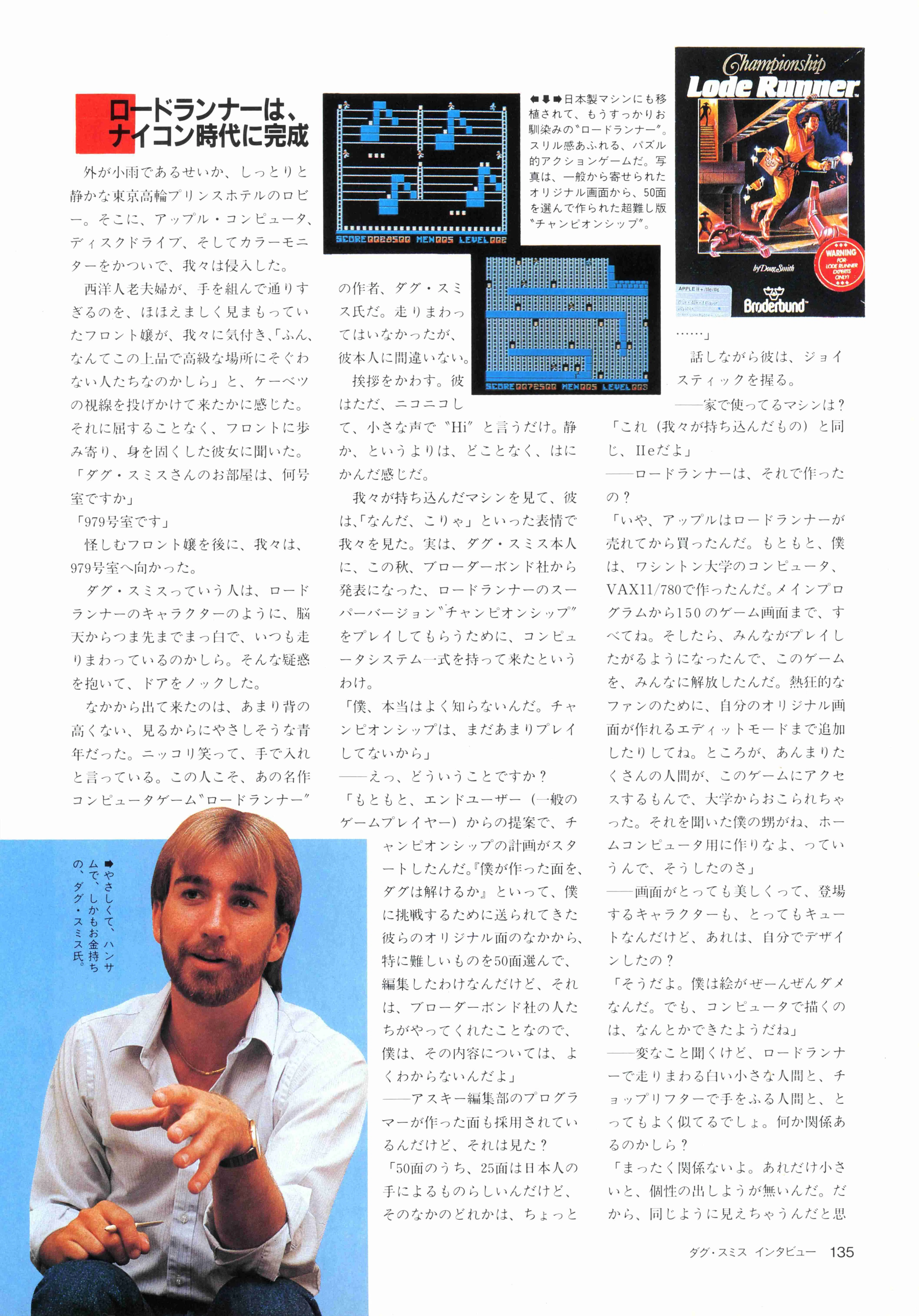 科学万博物語③史上最大ジャンボトロンMSXロードランナー大会