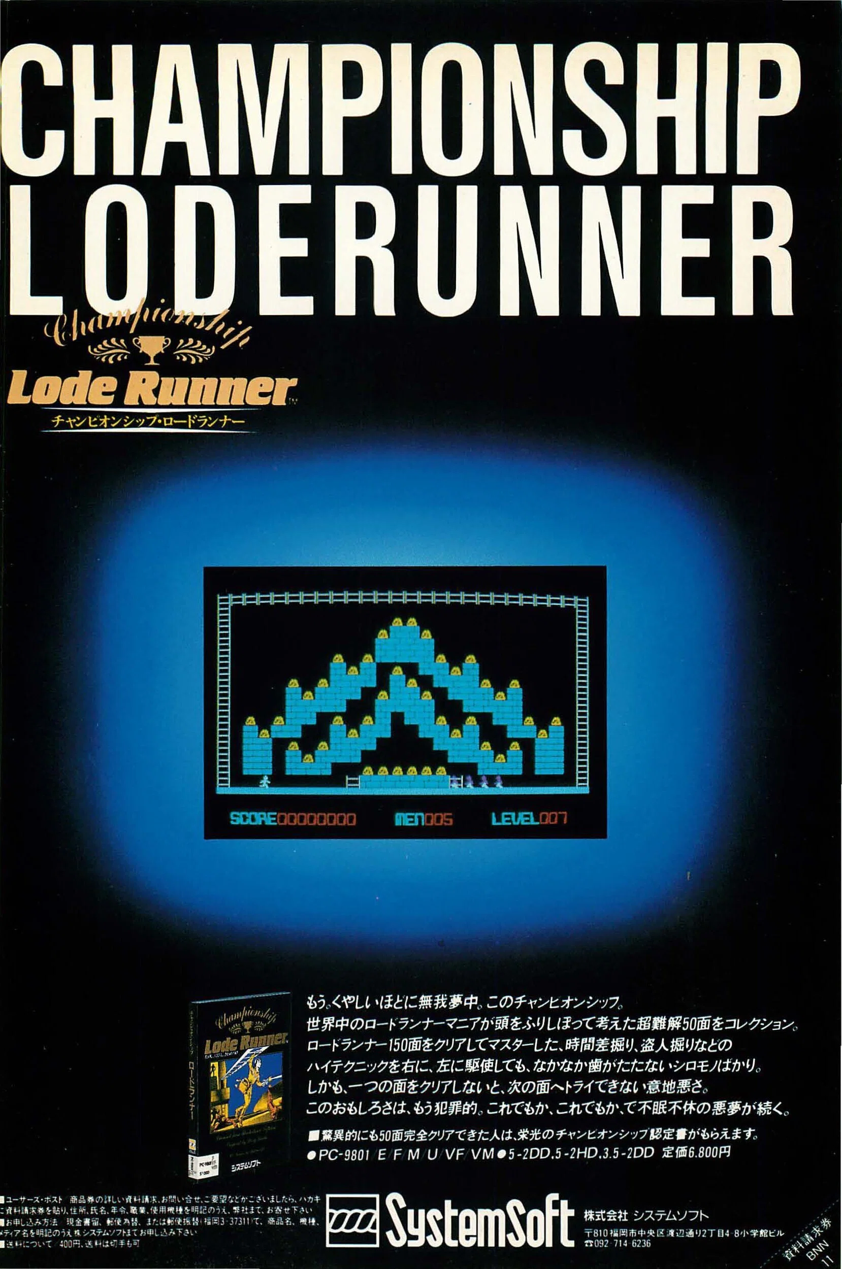 科学万博物語③史上最大ジャンボトロンMSXロードランナー大会