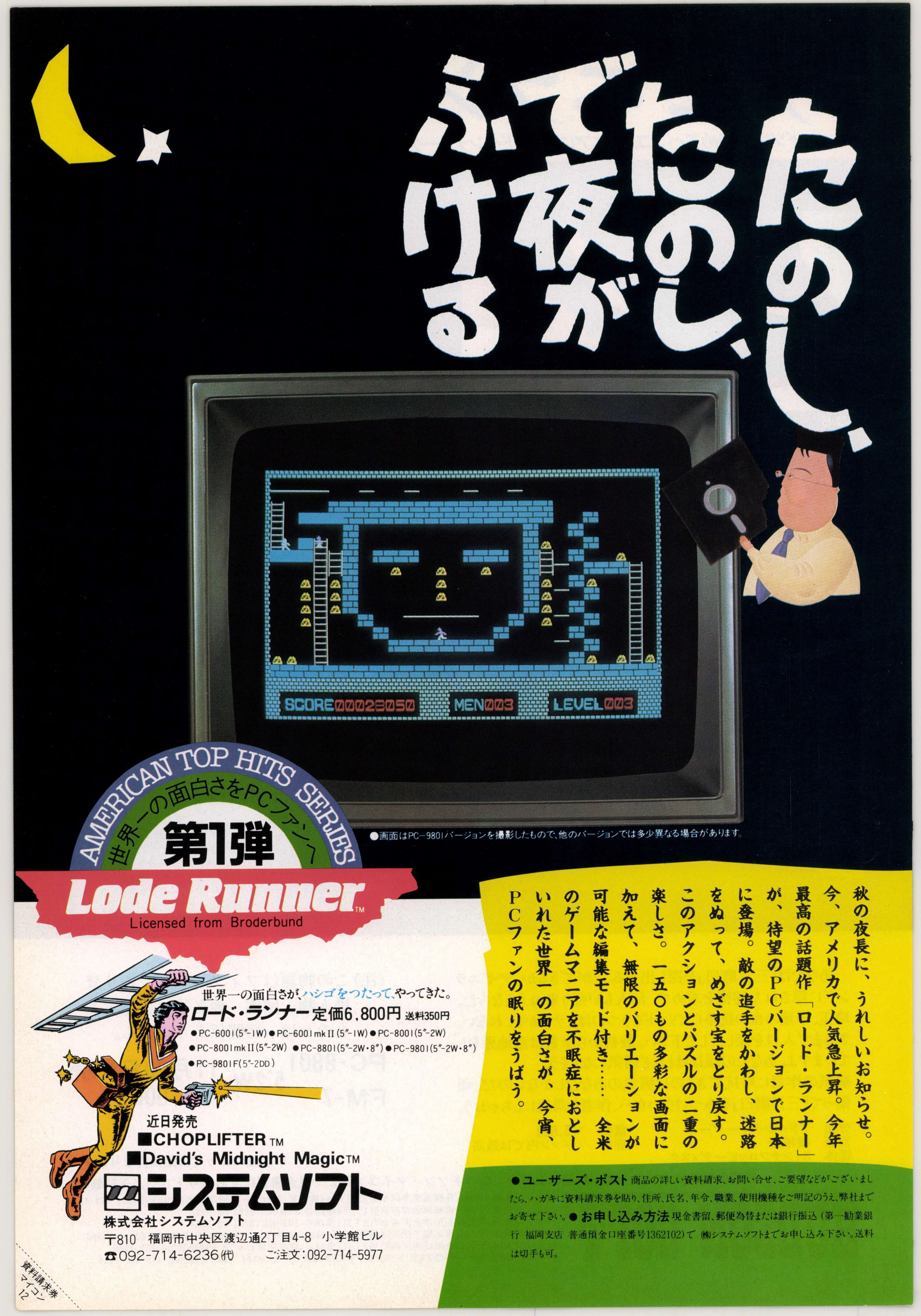 科学万博物語③史上最大ジャンボトロンMSXロードランナー大会