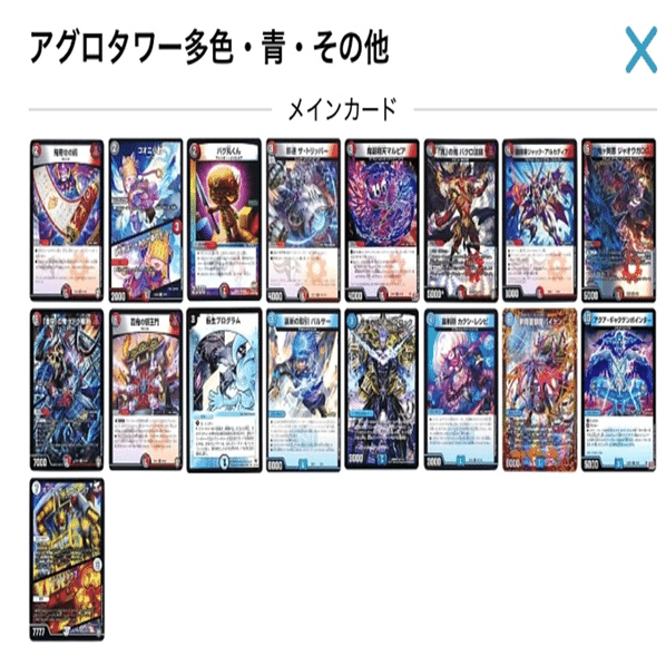 アグロタワー アグロタワー解説＃1 ルール・カードプール一覧 ｜クロノDM研究所