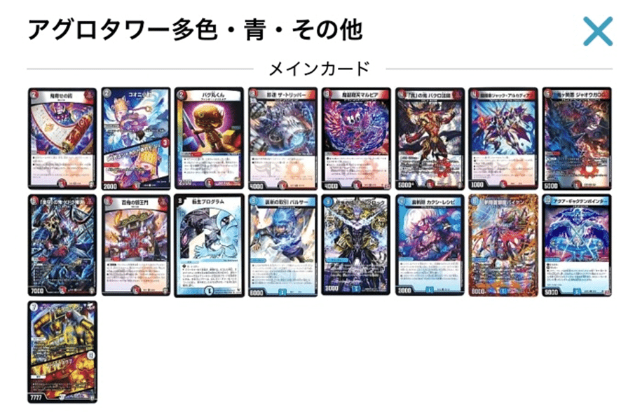 アグロタワー解説#1 ルール・カードプール一覧 |クロノDM研究所 アグロタワー解説#1 ルール・カードプール一覧 |クロノDM研究所