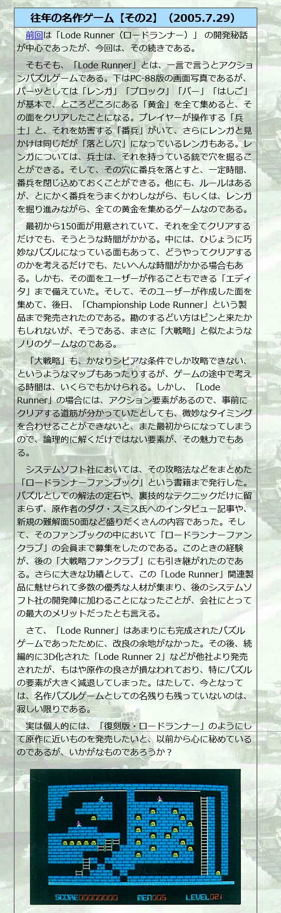 科学万博物語③史上最大ジャンボトロンMSXロードランナー大会
