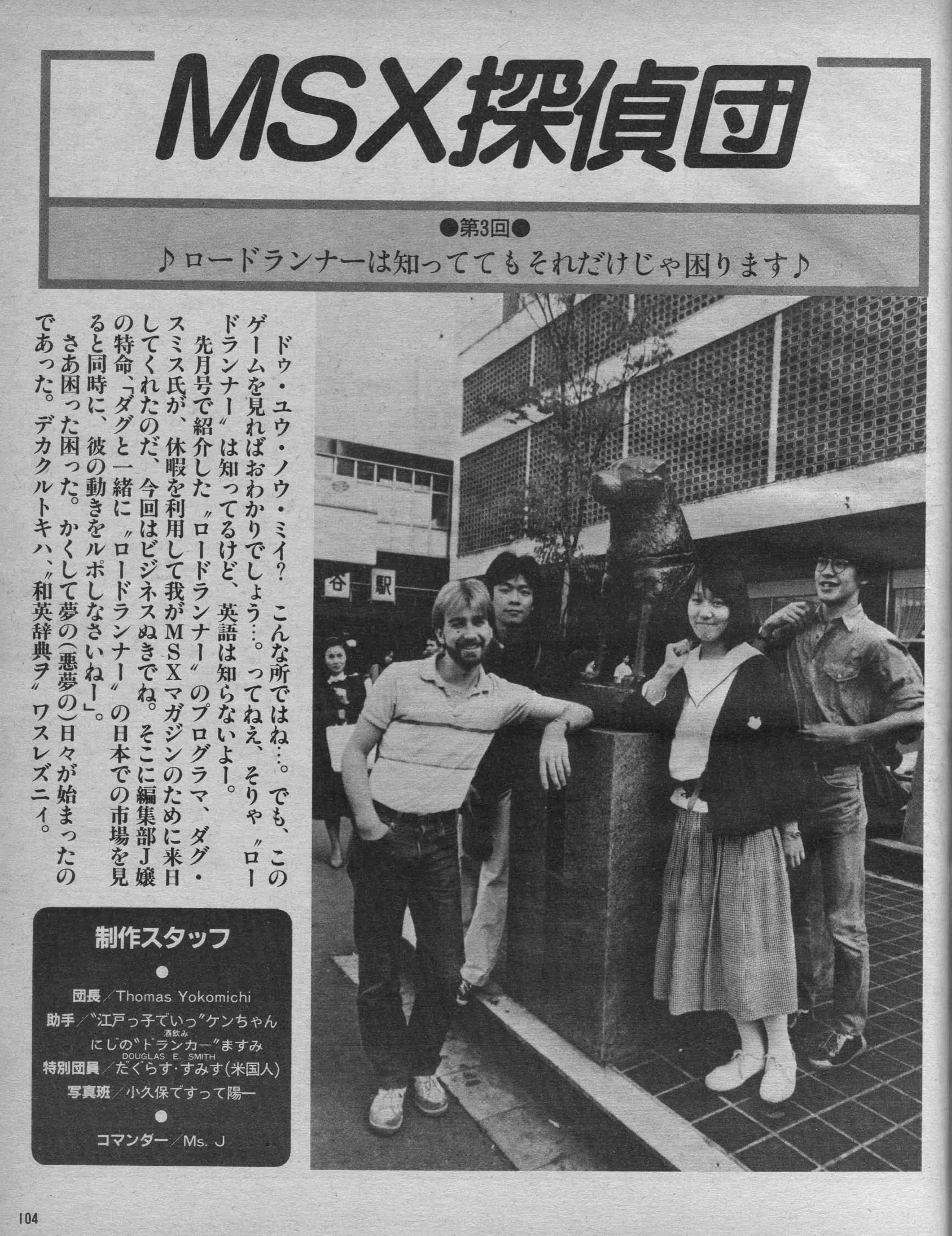 科学万博物語③史上最大ジャンボトロンMSXロードランナー大会