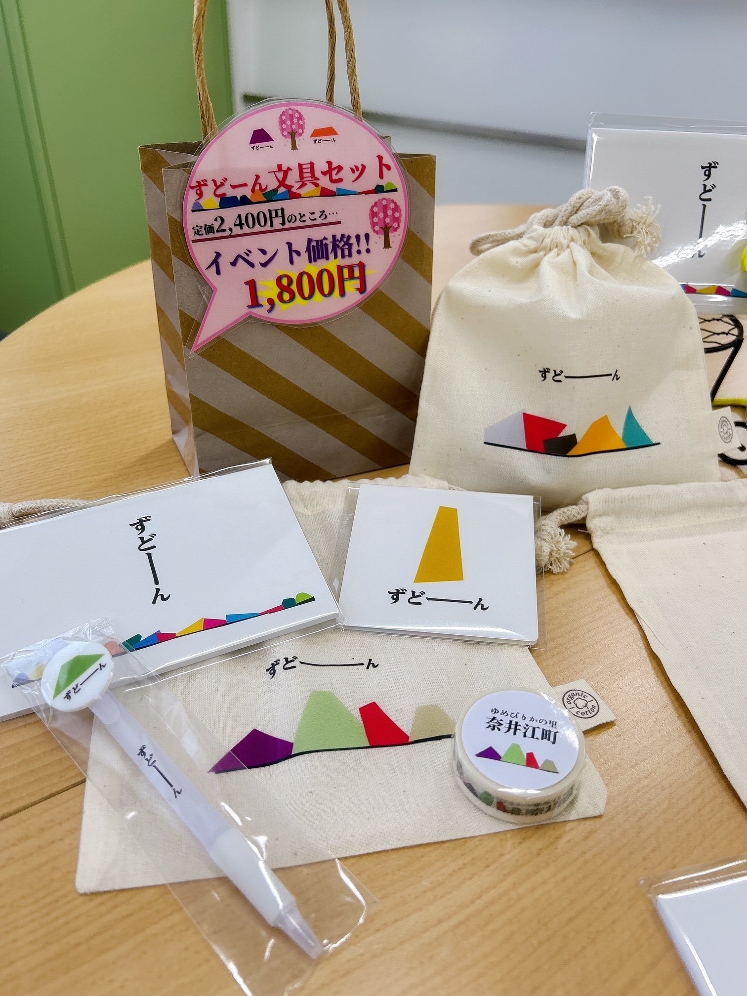 ずどーん文具セット」新発売！｜ないえ共奏ネットワーク（北海道奈井江