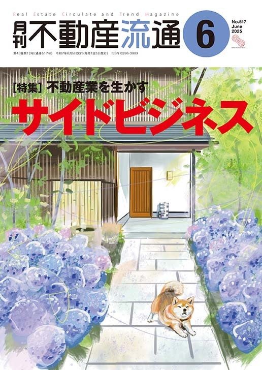 月刊不動産流通 2019年8月号-「不動産業ビジョン2030」 策定 不動産最適活用へ 不動産流通研究所 月刊不動産流通 2019年8月号』特集：「不動産業ビジョン2030