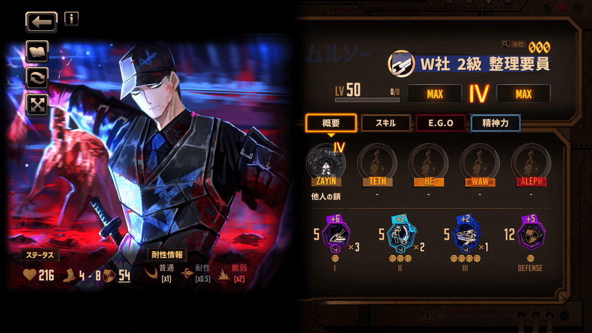 Limbus Company】初心者向けオススメ星3人格～ムルソー編～｜い