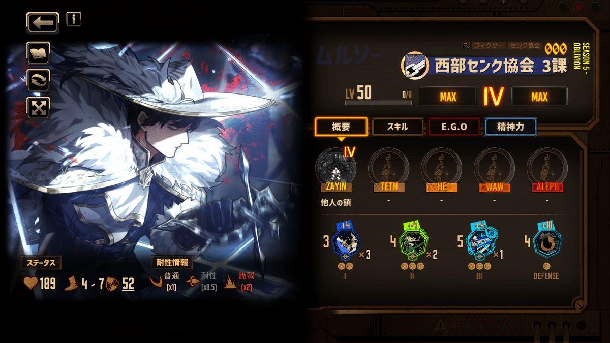 Limbus Company】初心者向けオススメ星3人格～ムルソー編～｜い