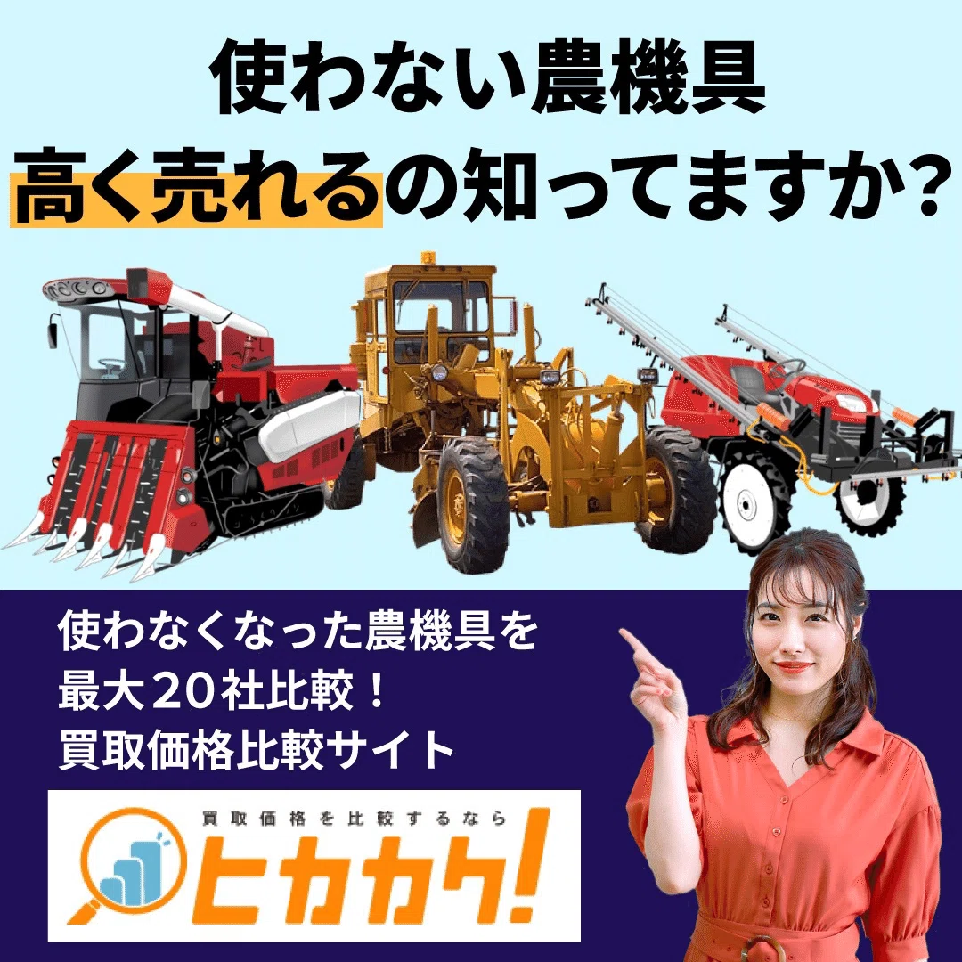 農機具買取トラストの評判・口コミは？利用者のリアルな声を徹底調査