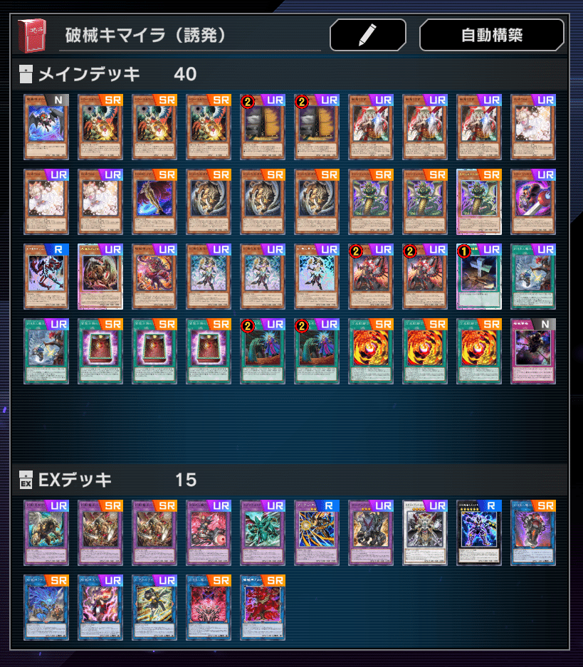 破械キマイラ｜Nancy