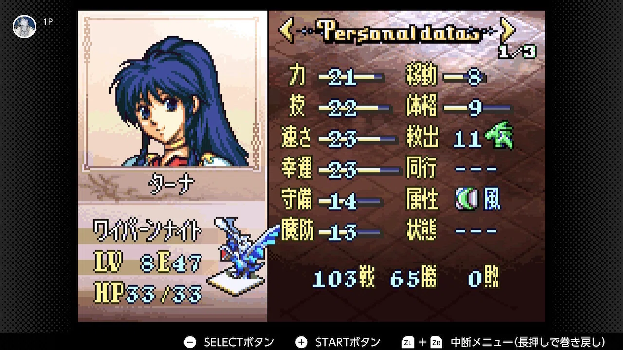 ファイアーエムブレム聖魔の光石 買い物縛り クリアしました｜緋色