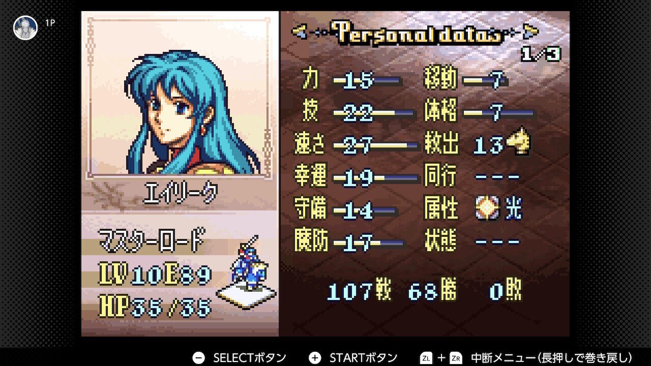 ファイアーエムブレム聖魔の光石 買い物縛り クリアしました｜緋色