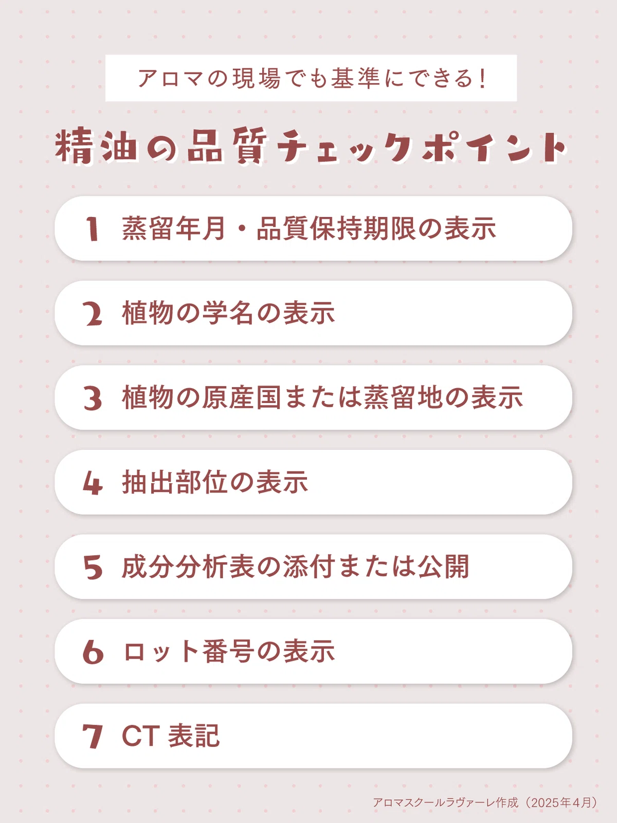 アロマの現場で使える！精油の品質チェックポイント｜アロマスクール