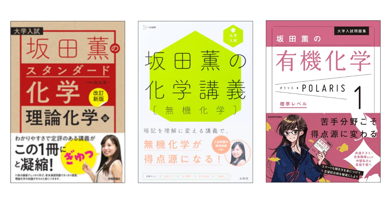 スタディサプリ】 高3化学テキスト・解答セット スタディサプリ