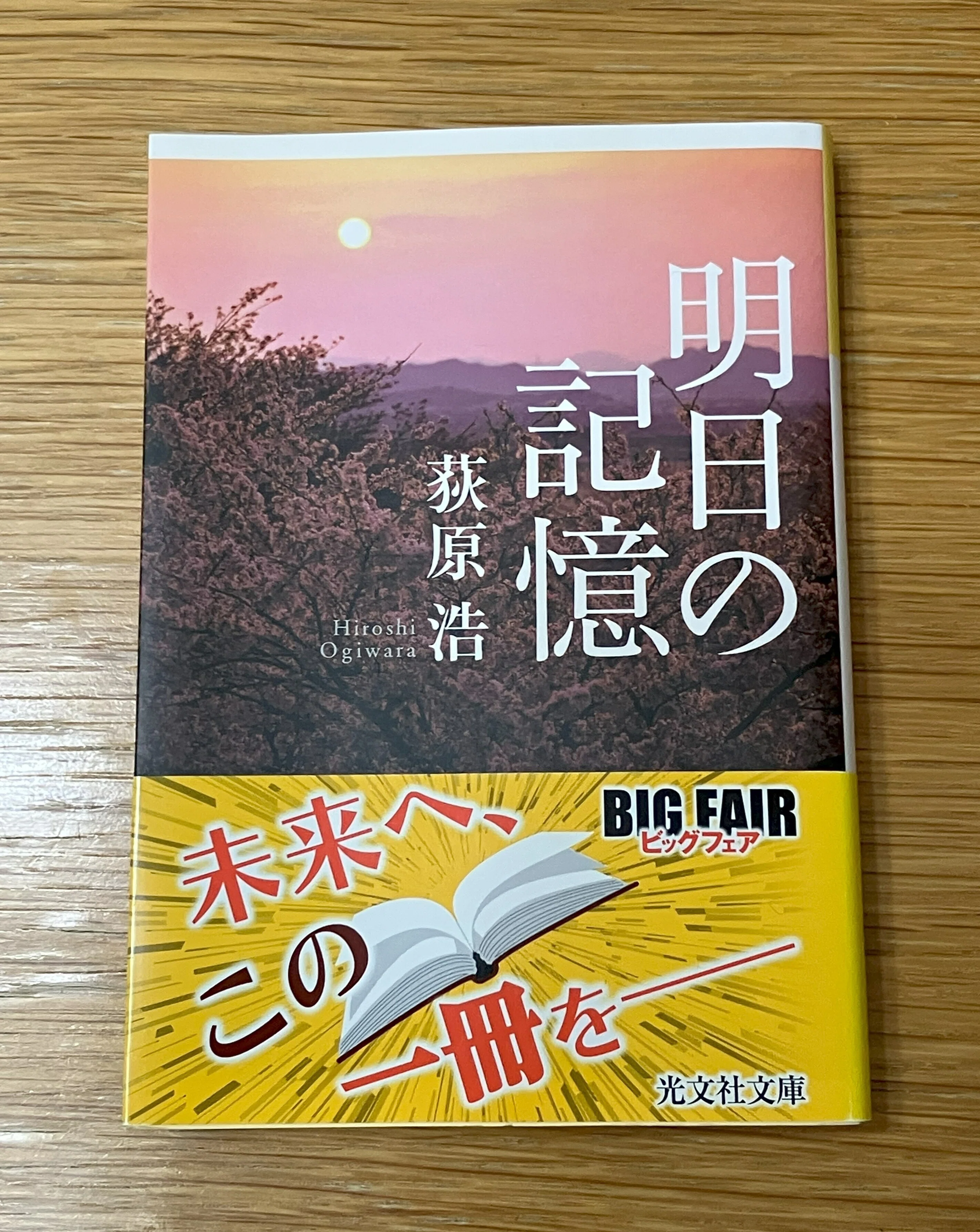 本屋大賞を読む（2005）｜いちみち