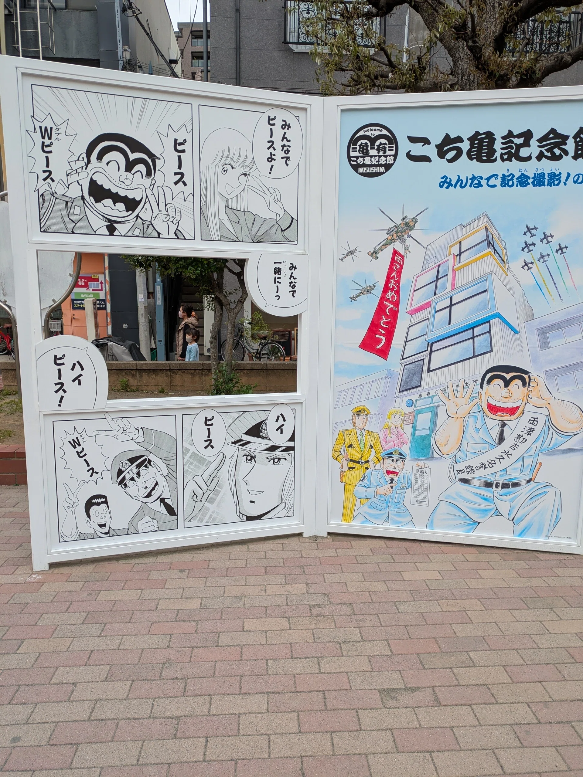 こち亀のスタンプラリー🐢｜綾ナミのゆるゆる日記