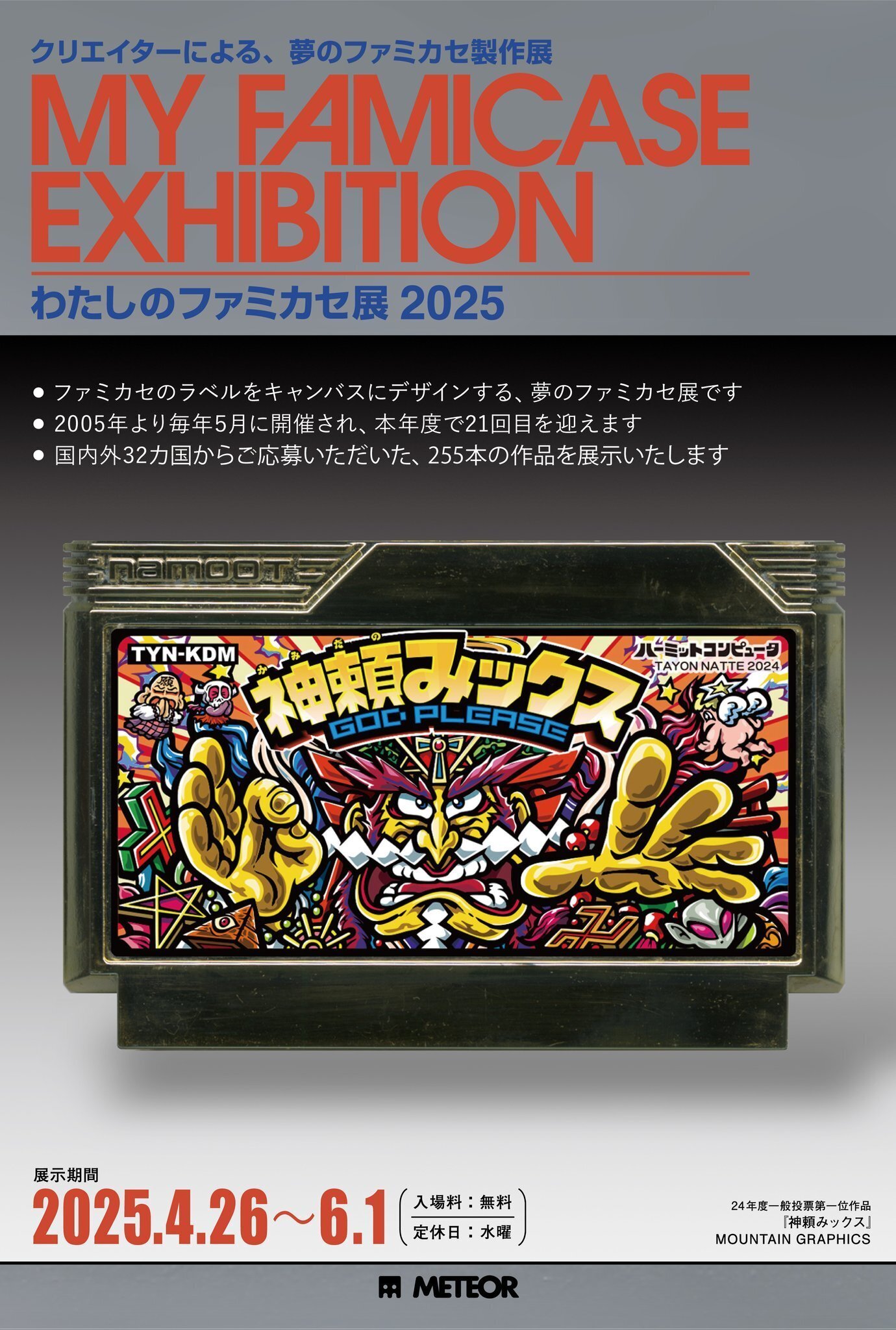 図録 わたしのファミカセ展 4冊セット レトロゲーム ファミコン ファミコンのカートリッジをキャンバスに，架空のゲームを
