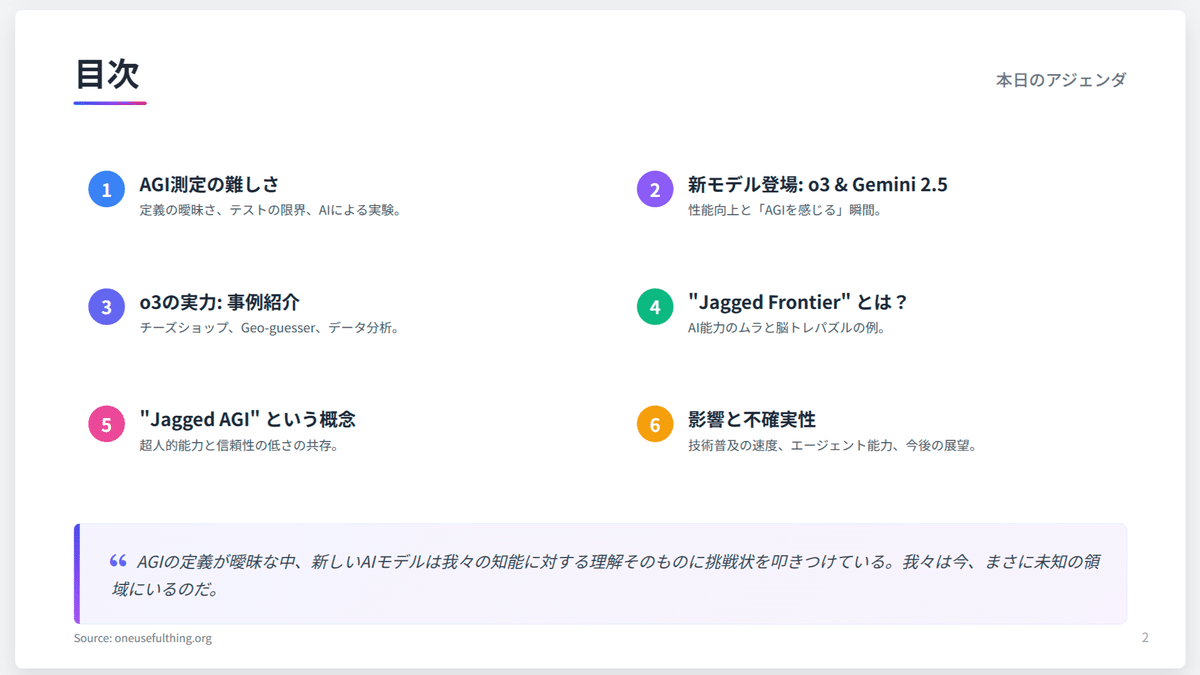 ギザギザのAGI」とは何か？ o3, Gemini 2.5、そしてその先へ