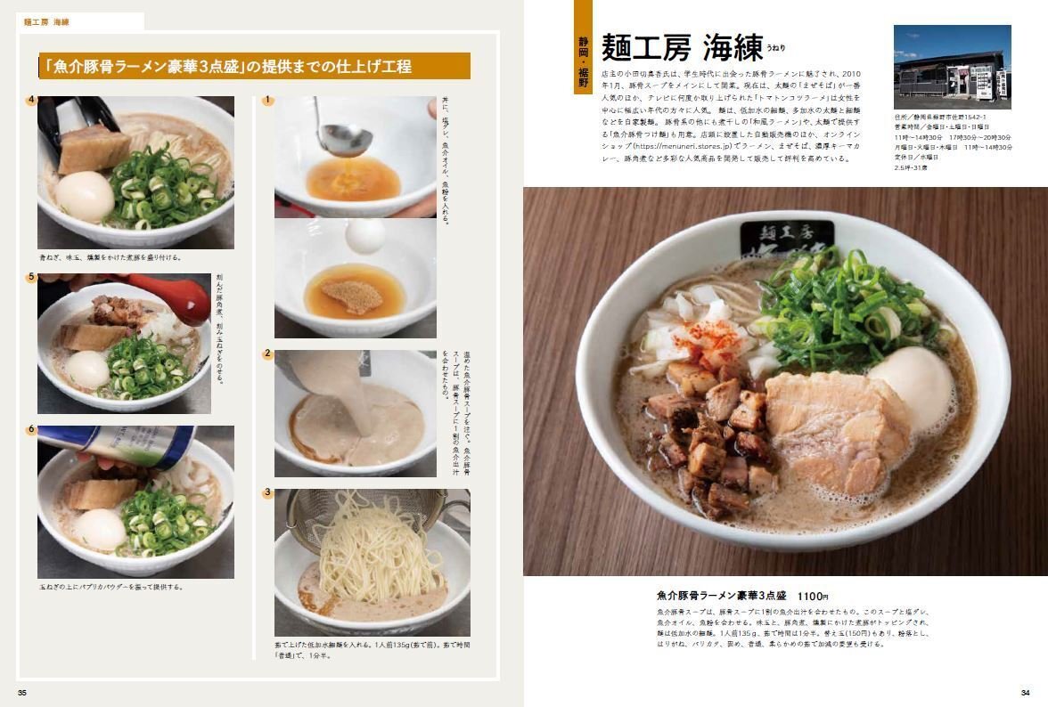 ラーメンマニア必読！ニッチな「ラーメン本」5選【調理法編