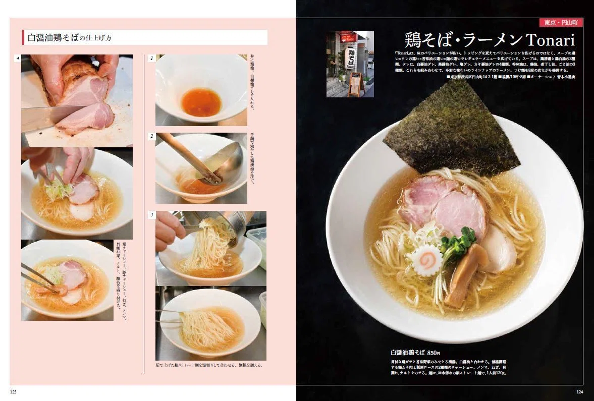 ラーメンマニア必読！ニッチな「ラーメン本」5選【調理法編】｜近代
