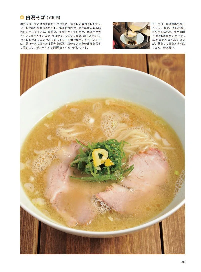 ラーメンマニア必読！ニッチな「ラーメン本」5選【調理法編】｜近代
