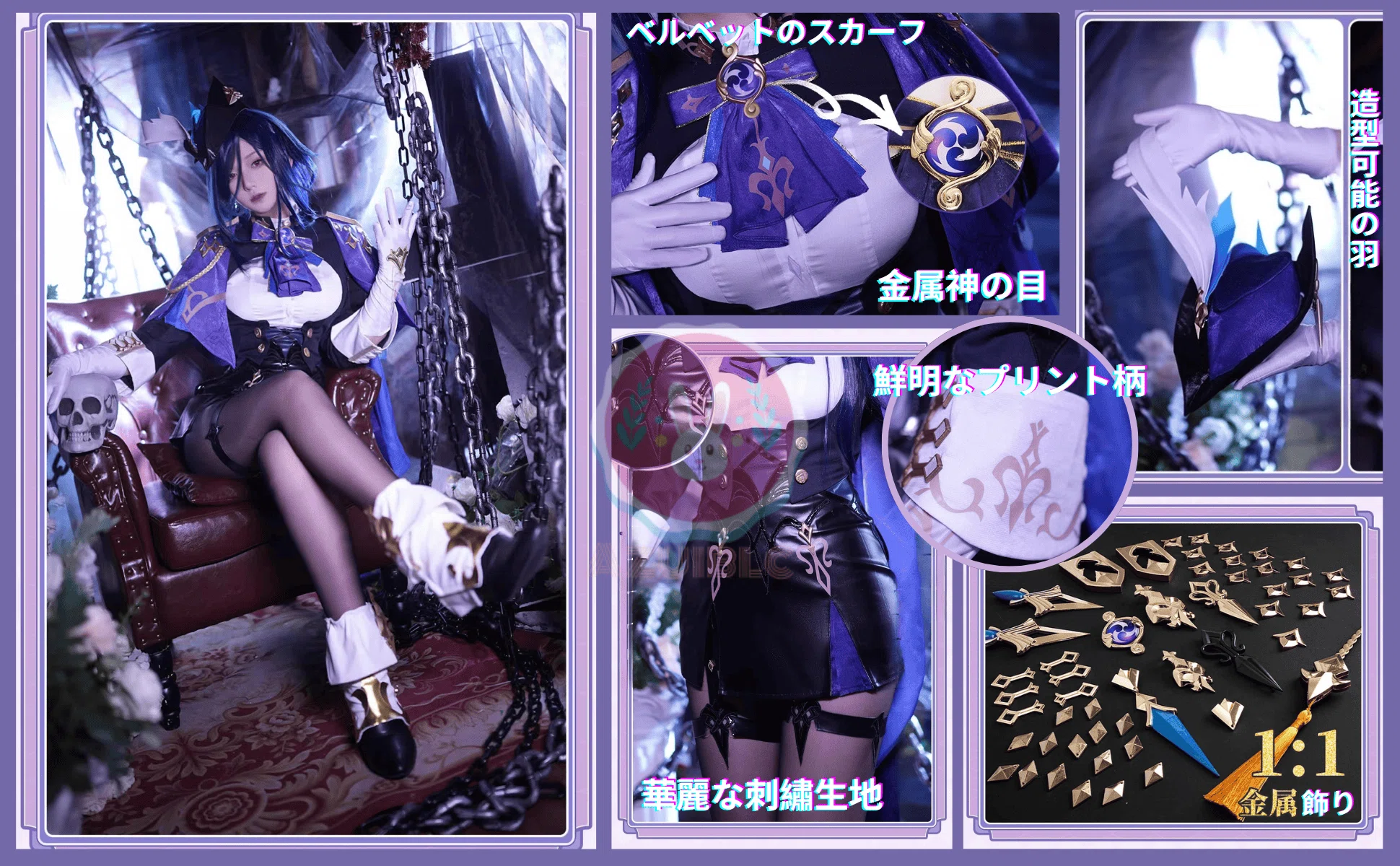 Azuiblc】コスプレ衣装 原神 クロリンデ 金属アクセサリー｜AZUIBLC