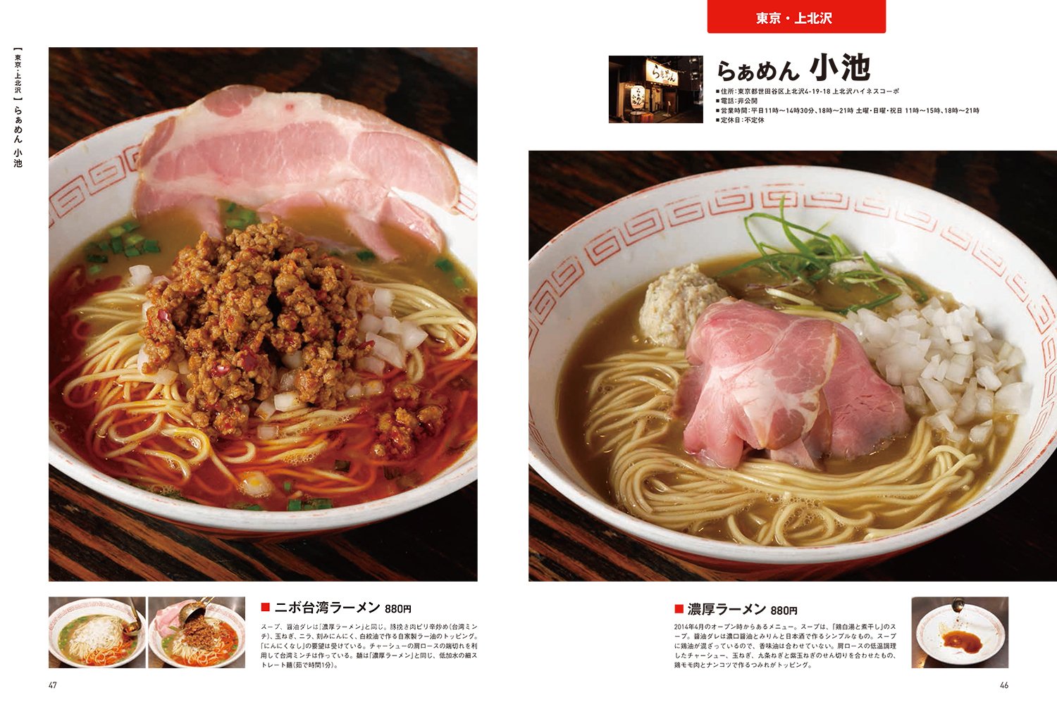 ラーメンマニア必読！ニッチな「ラーメン本」5選【調理法編