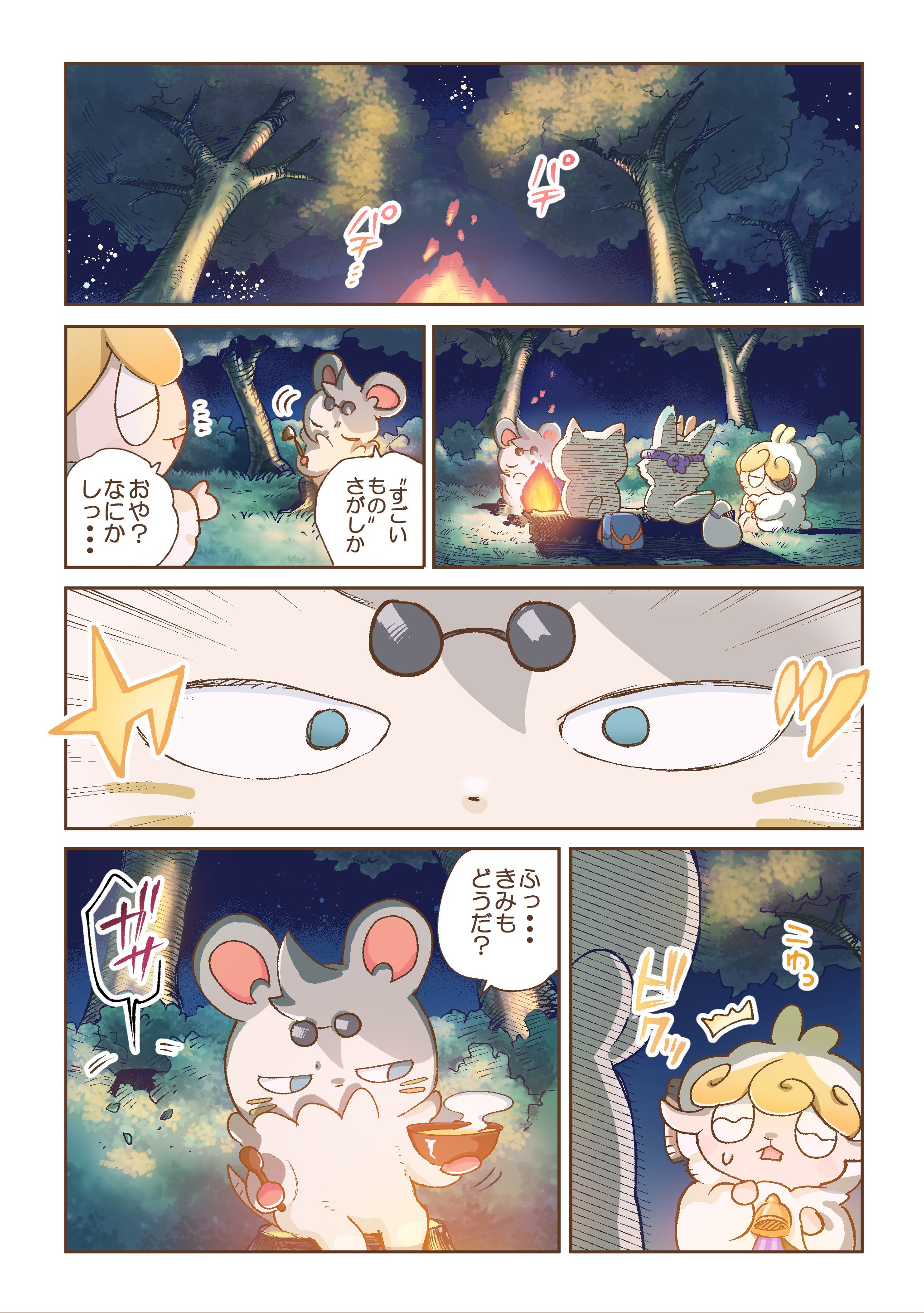 第27話】たき火をかこみ｜かけっこネウ