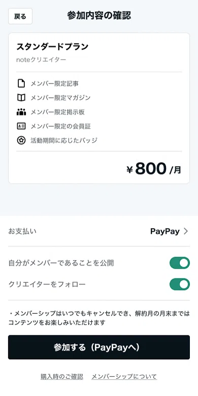 参加内容の確認画面で、[ 参加する(PayPayへ) ] を押す時