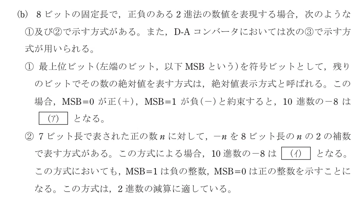 令和6年度 上期 第3種 機械 問18-b-設問-1