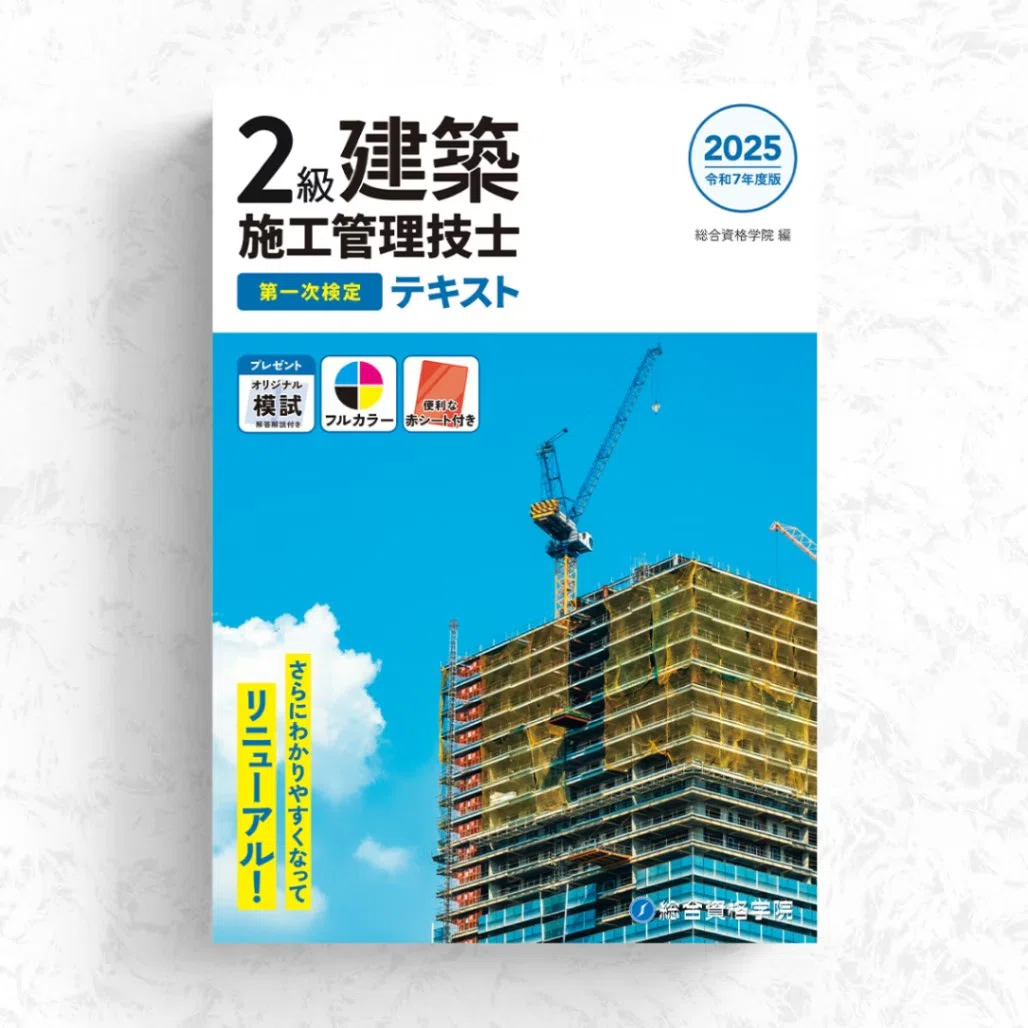 🔥【独学OK】現場経験のない素人が1週間で2級建築施工管理技士に独学一