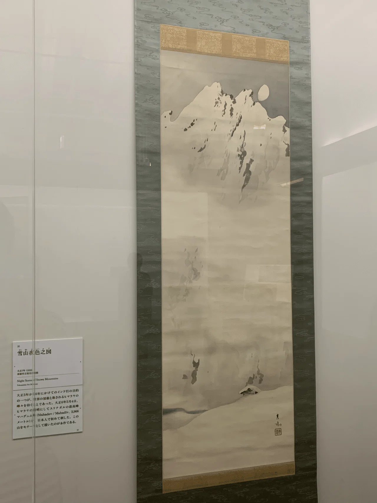石崎光瑤】驚異の傾斜60°！山に取り憑かれた山男による斜め絵【日本橋