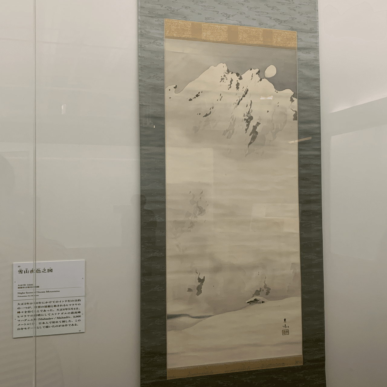 石崎光瑤】驚異の傾斜60°！山に取り憑かれた山男による斜め絵【日本橋