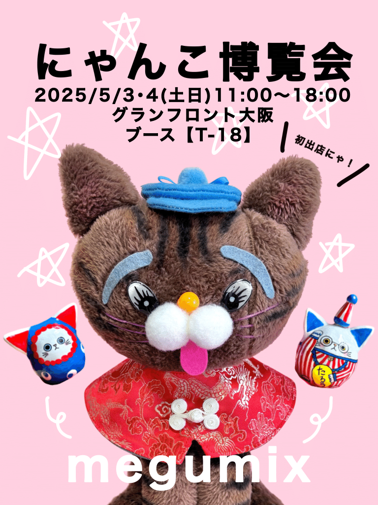 にゃんこ博覧会】猫好きはGWに大阪に集合❣️｜megumix