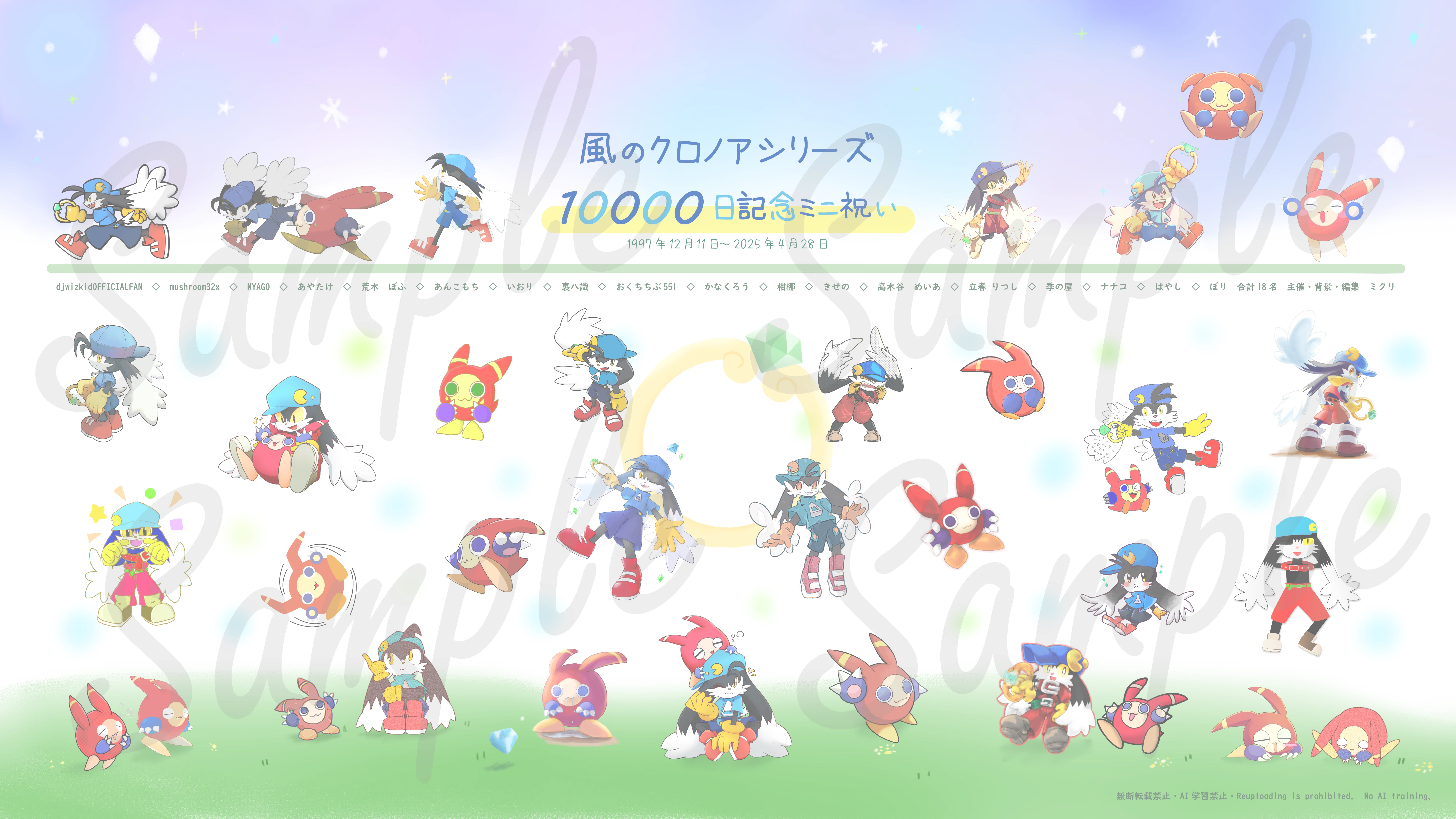 風のクロノア10000日記念壁紙｜ミクリやん
