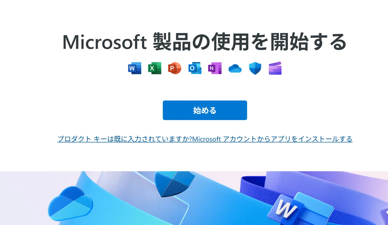 初心者でもできる！Office 2021のダウンロードからインストールまで