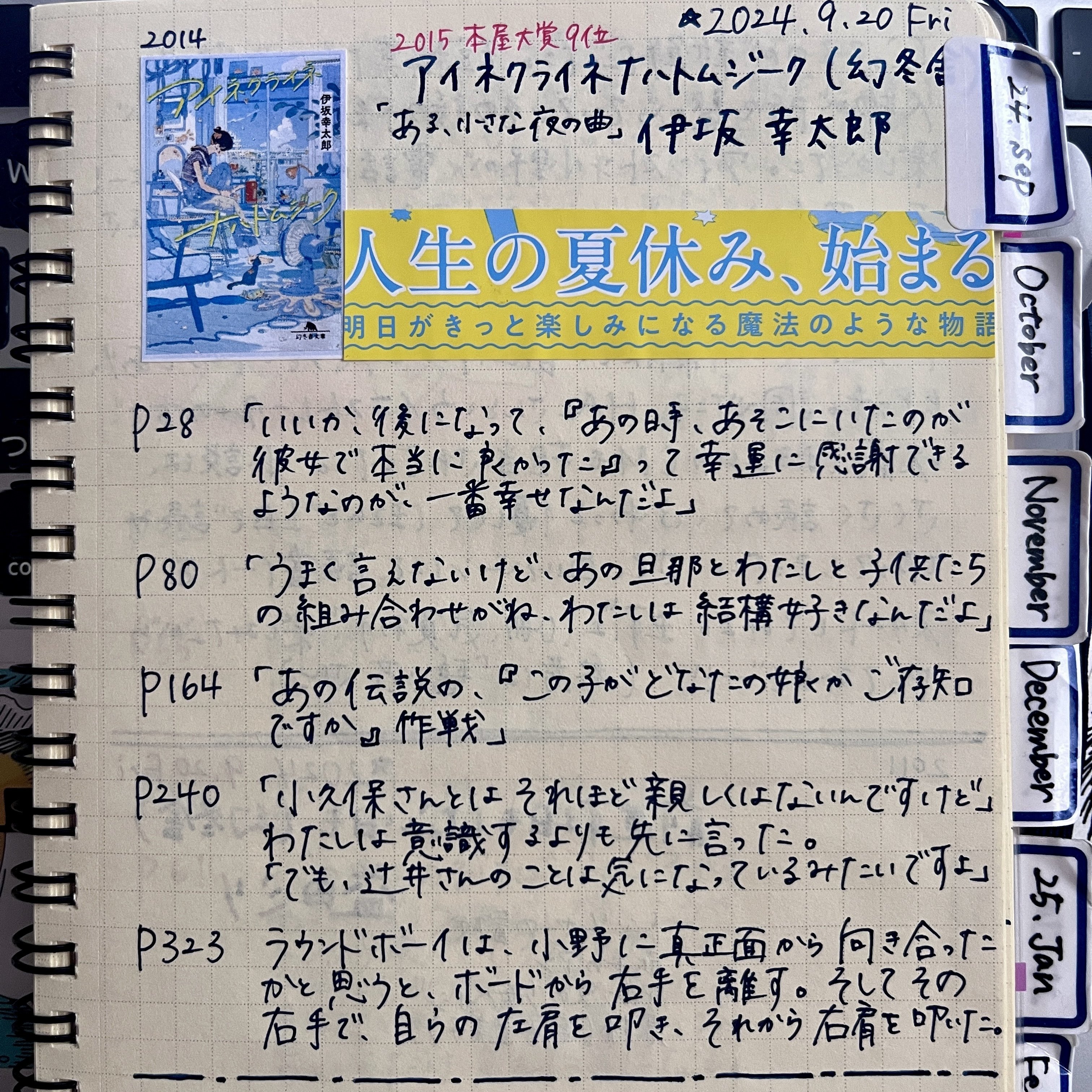 読書ノート1冊目、完！｜chana