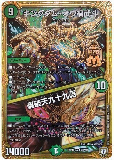 デュエパーティー用デッキ 5Cロマティック・アルキングダム(推奨レベル2〜3) 遭遇率の高いパートナーとデッキのガイド（デュエパーティー