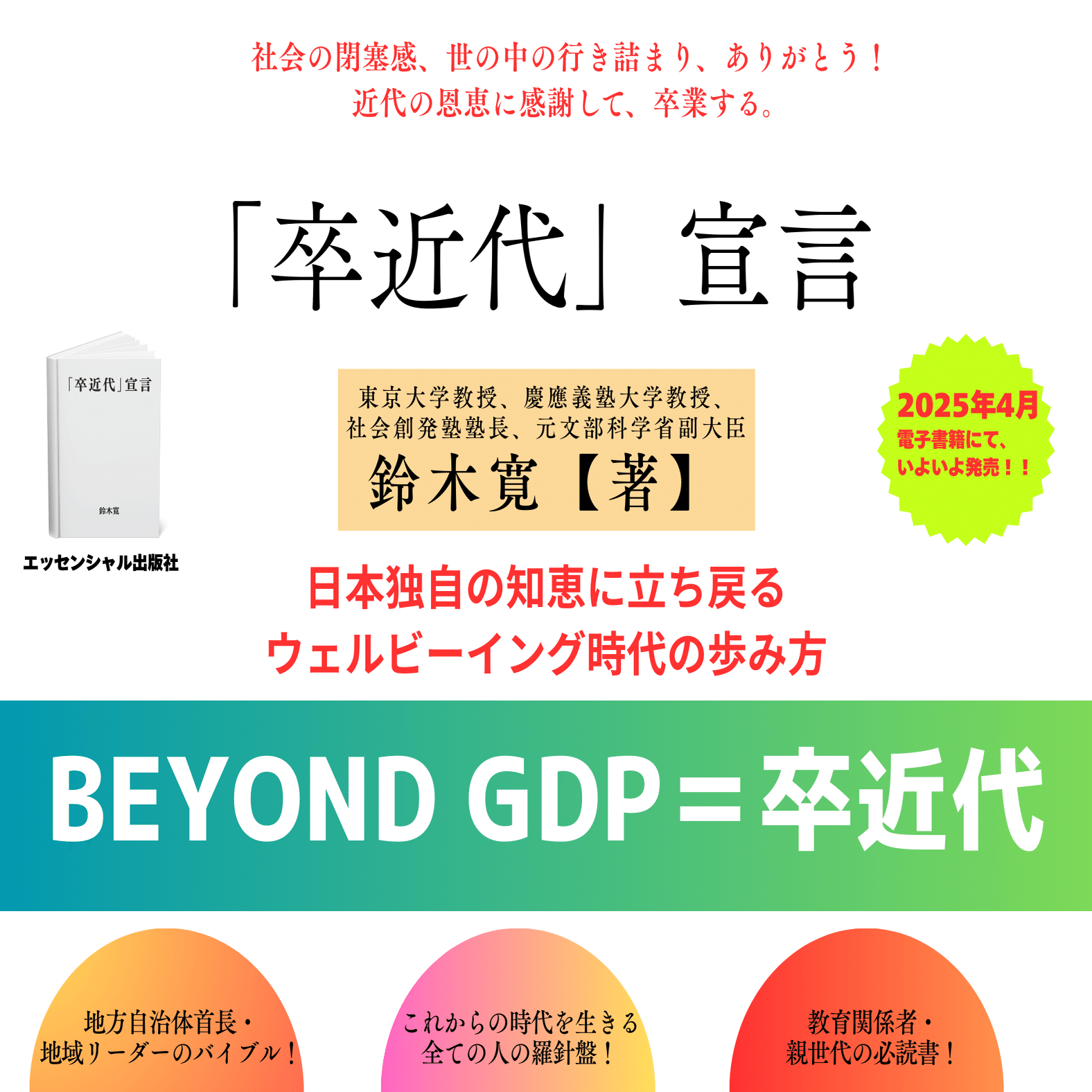 平成令和の吉田松陰とも呼ばれる東京大学教授・鈴木寛（すずかん
