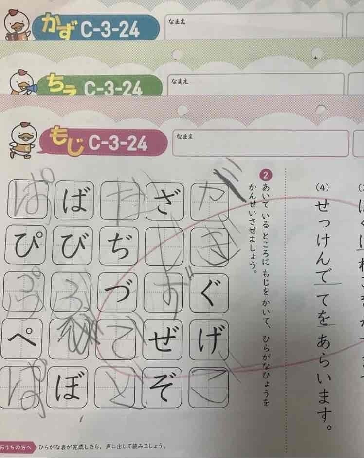 七田式プリントC 〜小学校入学準備のために〜｜東京子育て