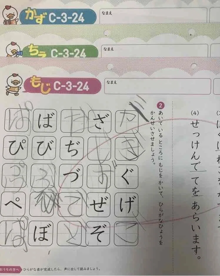 七田式プリントC 〜小学校入学準備のために〜｜東京子育て