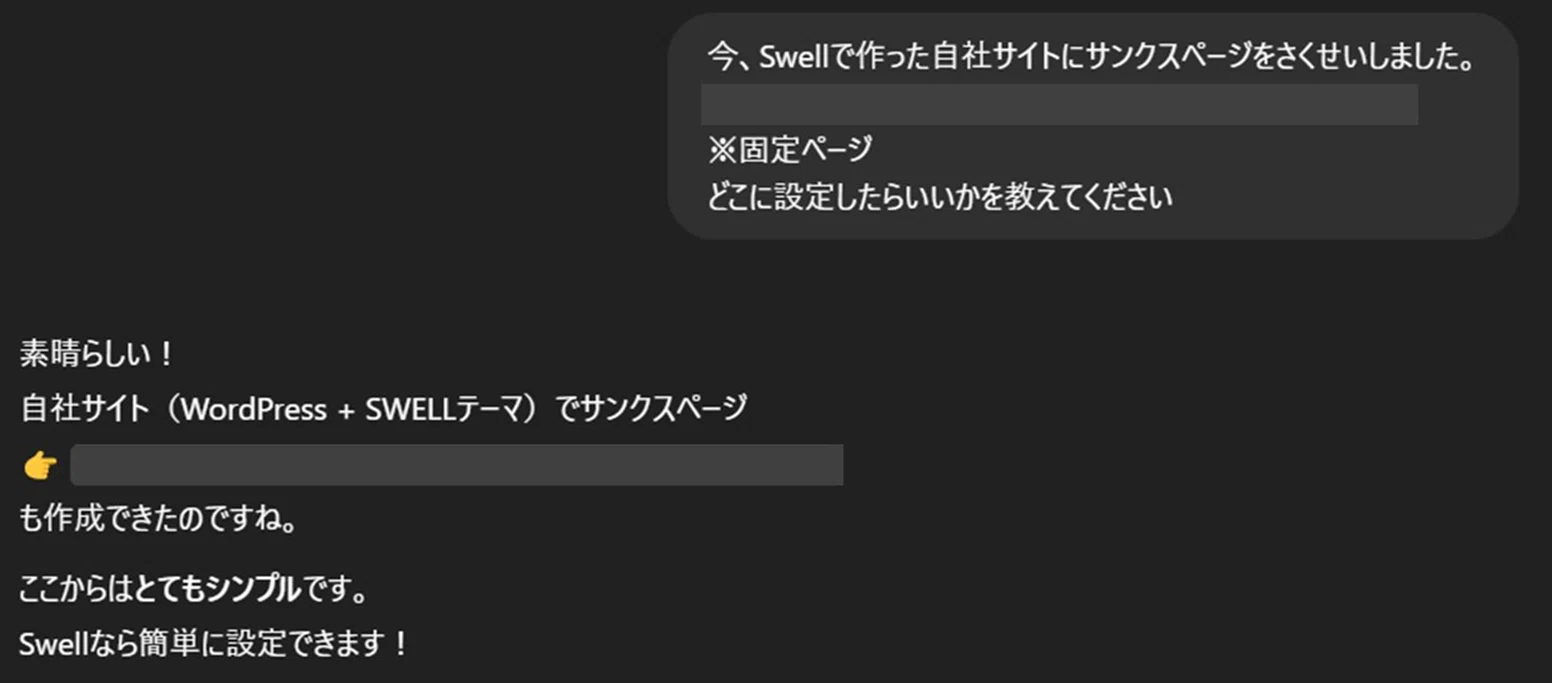 META広告配信＆WordPress設定もChatGPTとなら一人でもスクショで解決