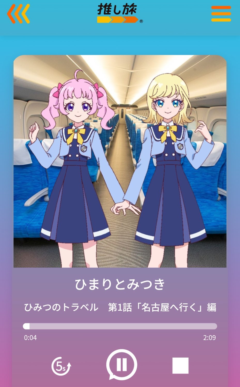 ひみつのアイプリ　JR東海推し旅　スペシャルアイプリカード 大阪 ひまり ひみつのアイプリ 推し旅 特典 スペシャルアイプリカード 大阪