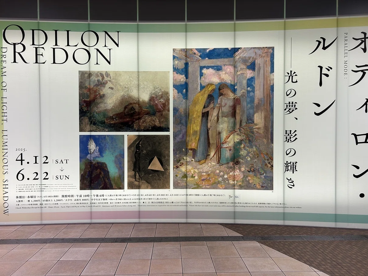 陰翳礼讃『オディロン・ルドン ―光の夢、影の輝き』｜【SUB-GEEK】サブ